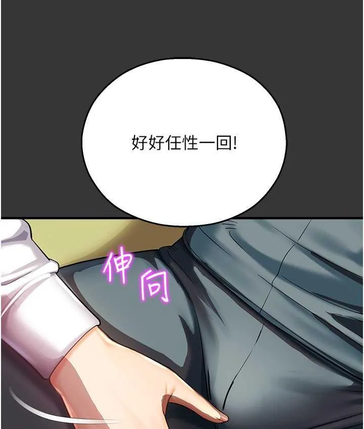 命运湿乐园 最终话-命运改写后的乐园