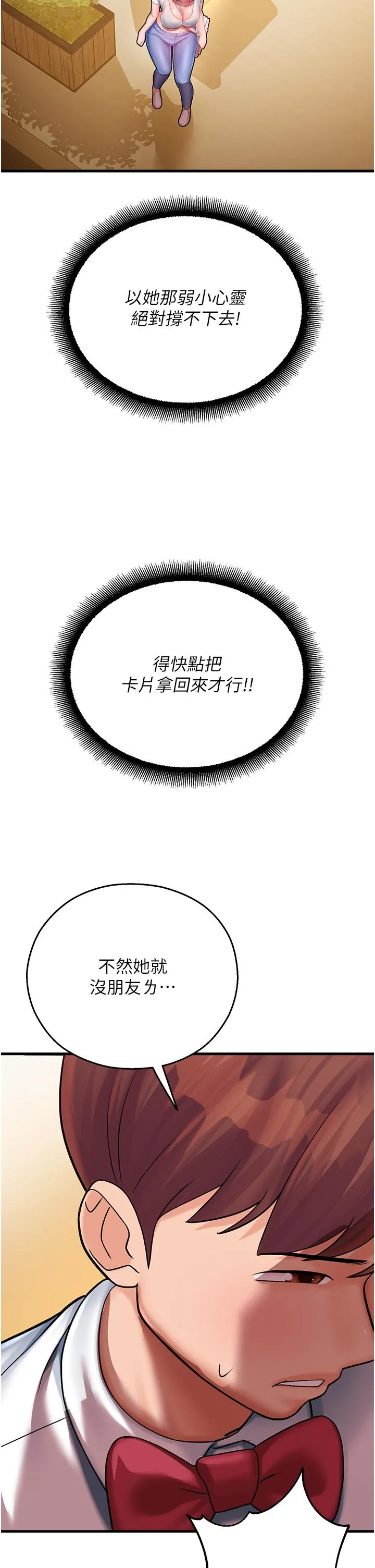 命运湿乐园 第17话-获取娜美的芳心