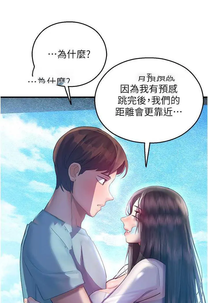命运湿乐园 第35话-和新妹子近距離接触