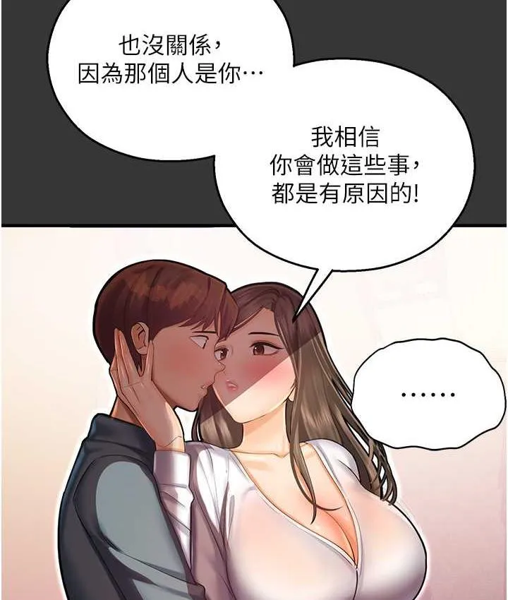 命运湿乐园 最终话-命运改写后的乐园