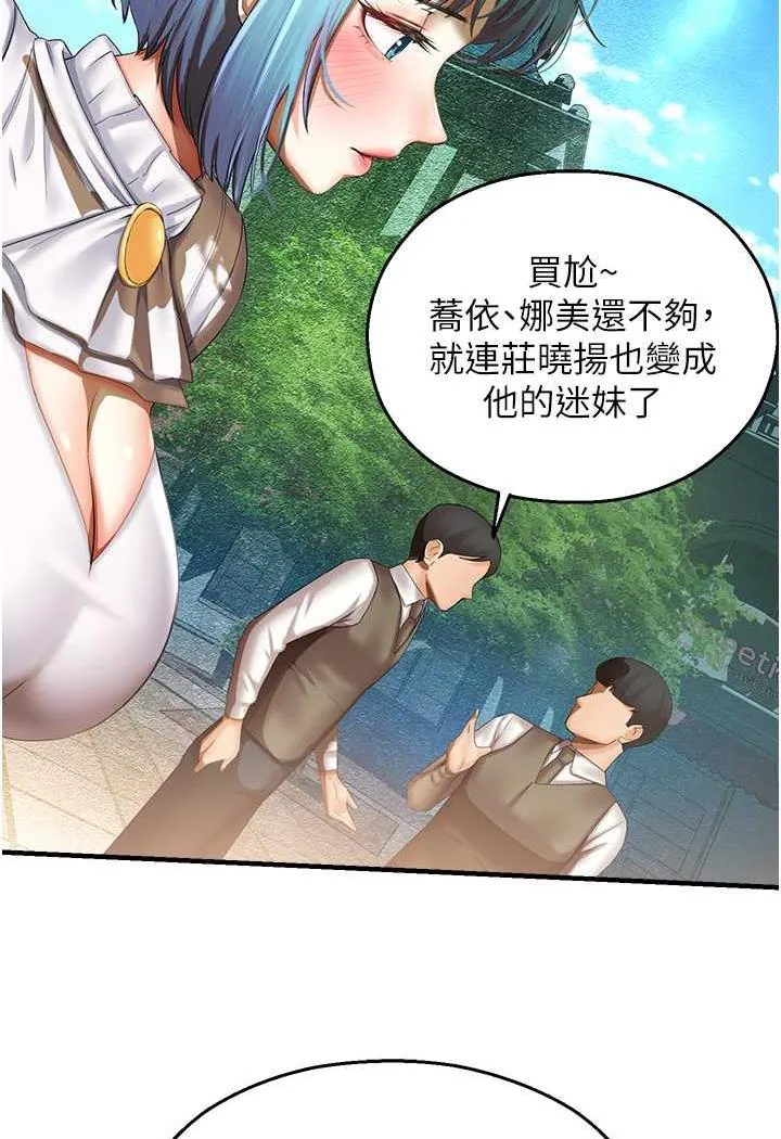 命运湿乐园 第35话-和新妹子近距離接触