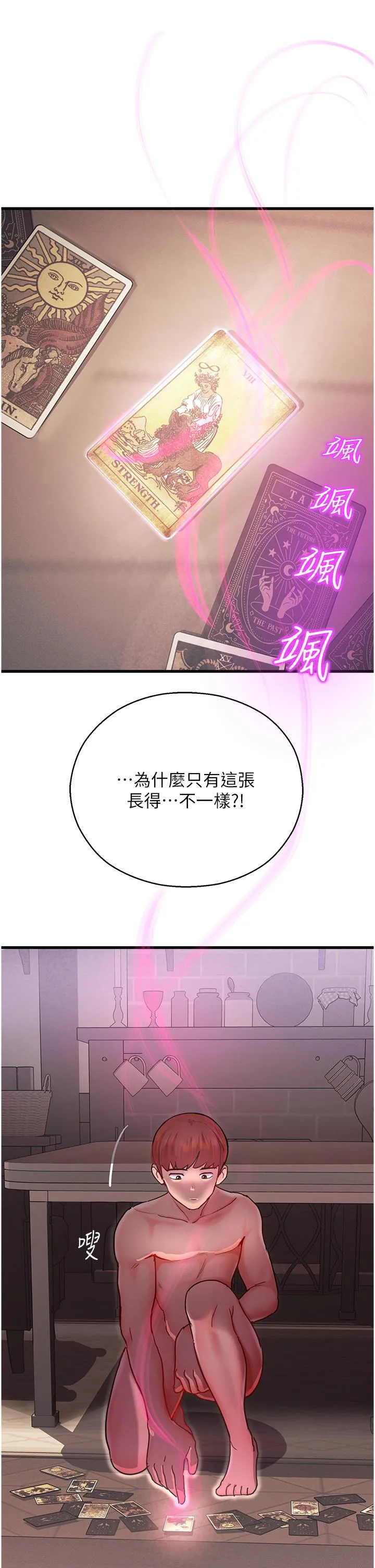 命运湿乐园 第3话-顶到底的感觉太棒了！