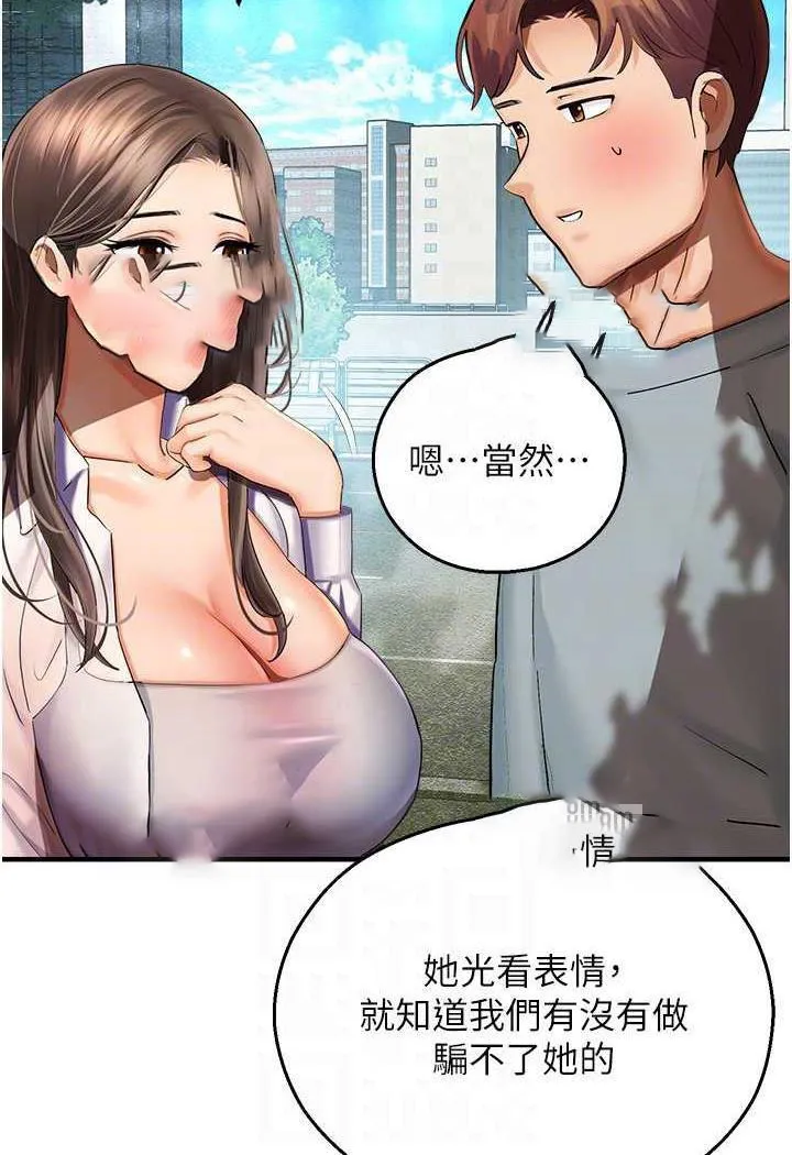 命运湿乐园 第35话-和新妹子近距離接触