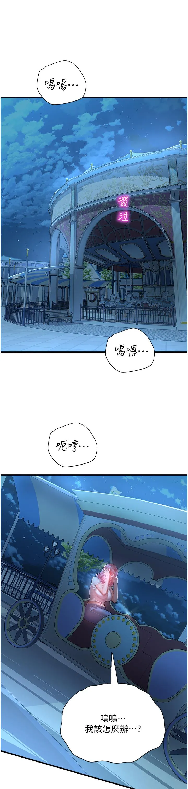 命运湿乐园 第17话-获取娜美的芳心
