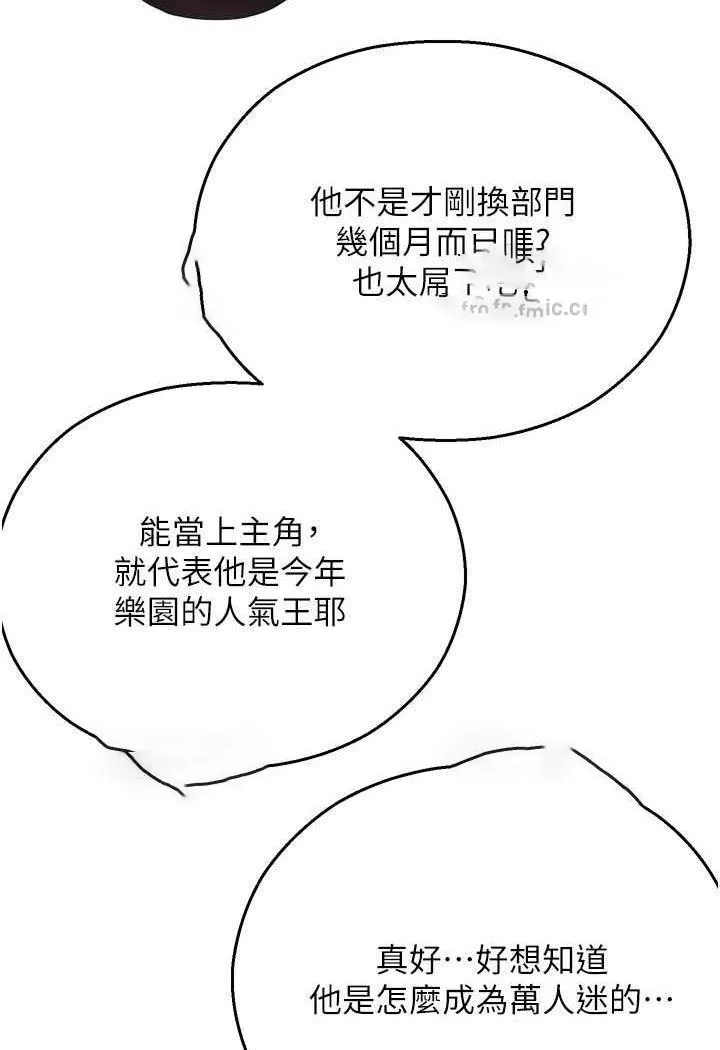 命运湿乐园 第35话-和新妹子近距離接触
