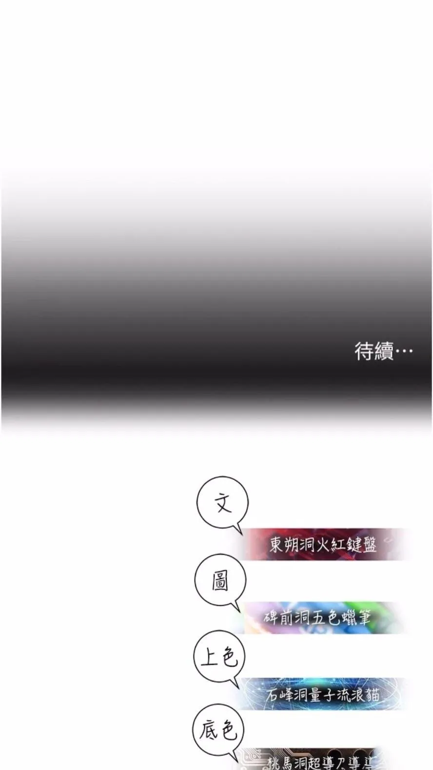 命运湿乐园 第34话_一起来玩叠叠乐吧