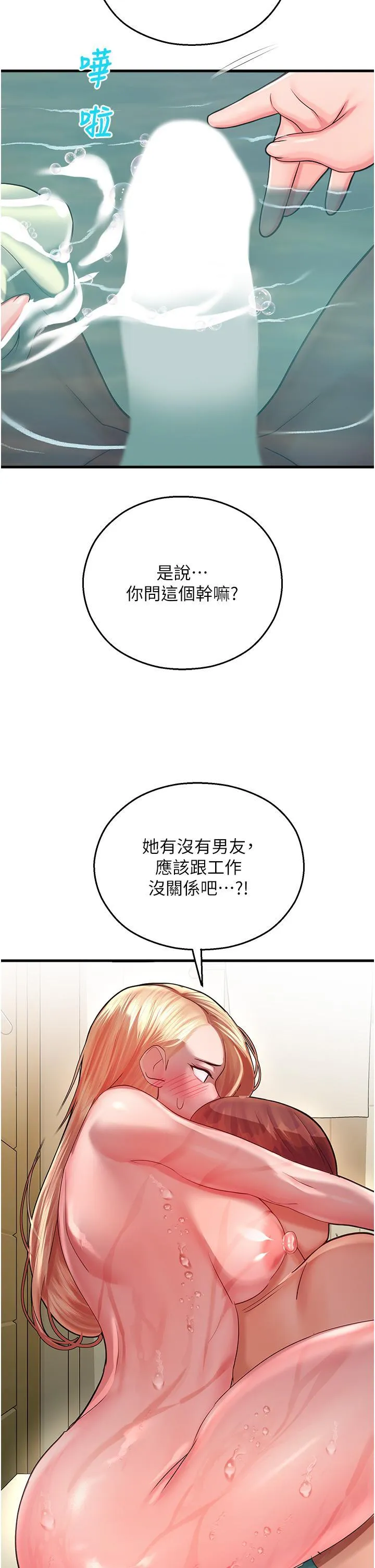 命运湿乐园 第16话 随意摆布娇羞处女