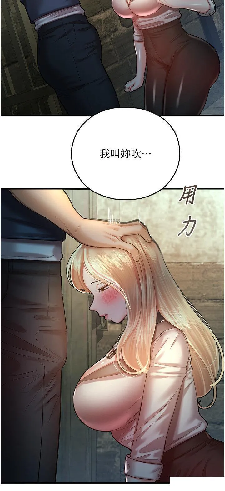 命运湿乐园 第23话_少废话，蹲下去吹