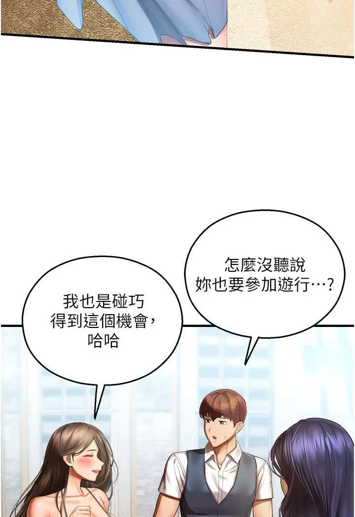 命运湿乐园 第35话-和新妹子近距離接触