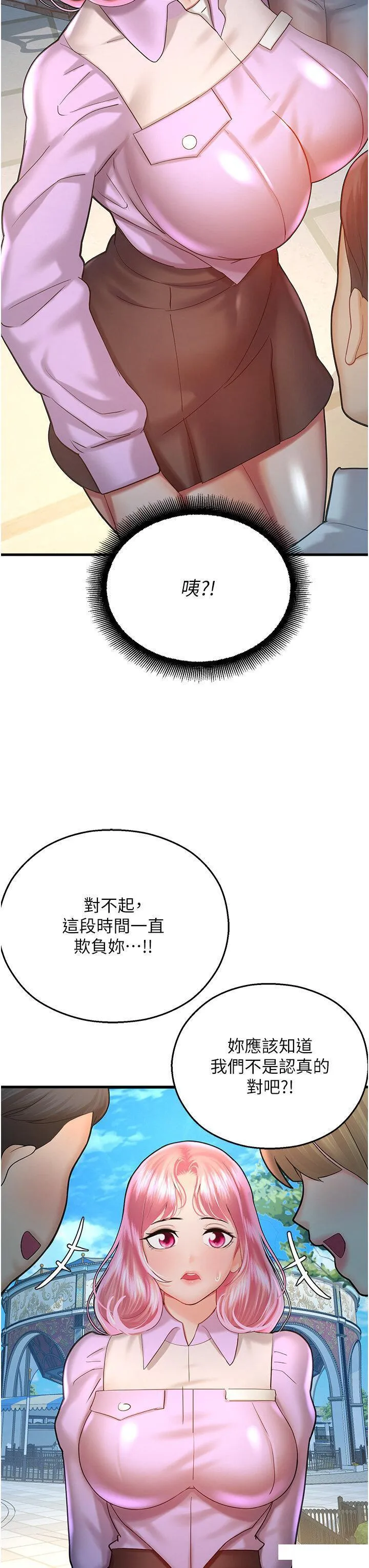 命运湿乐园 第23话_少废话，蹲下去吹