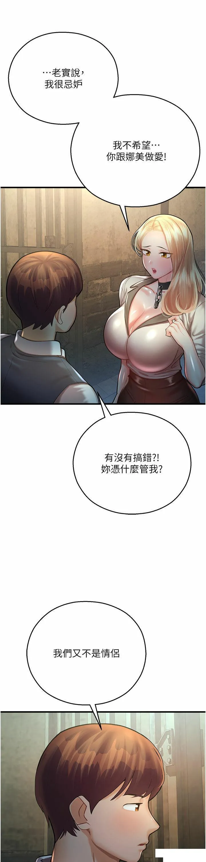 命运湿乐园 第23话_少废话，蹲下去吹
