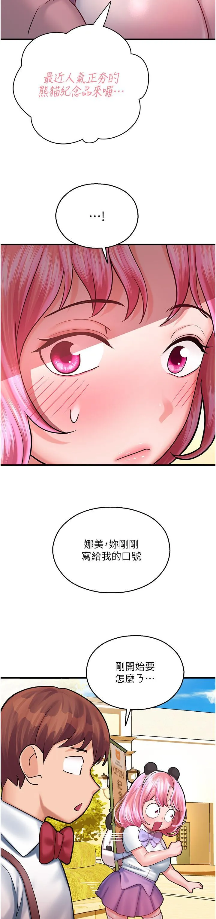 命运湿乐园 第16话 随意摆布娇羞处女