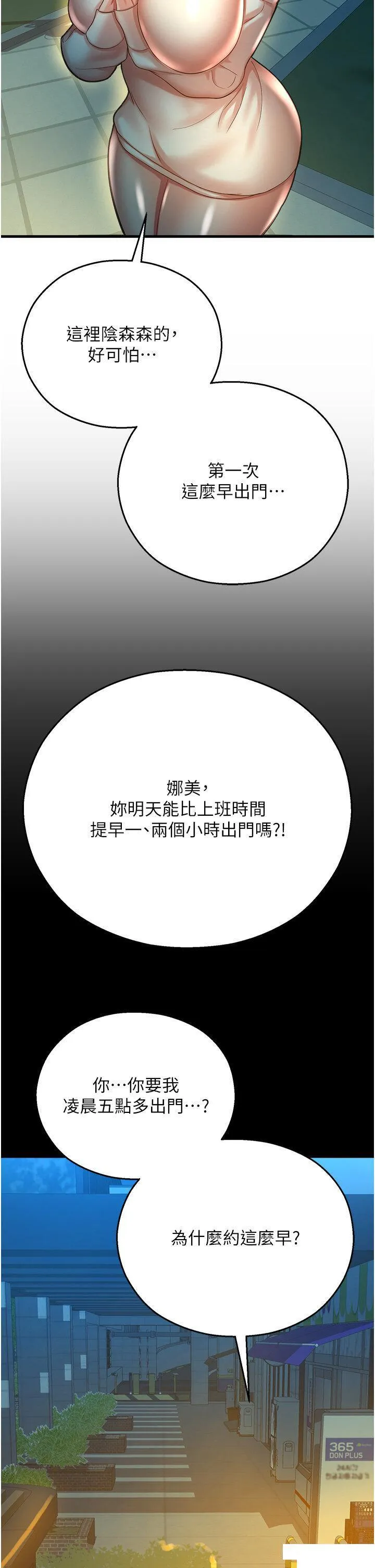 命运湿乐园 第21话 咸湿的晨光约会