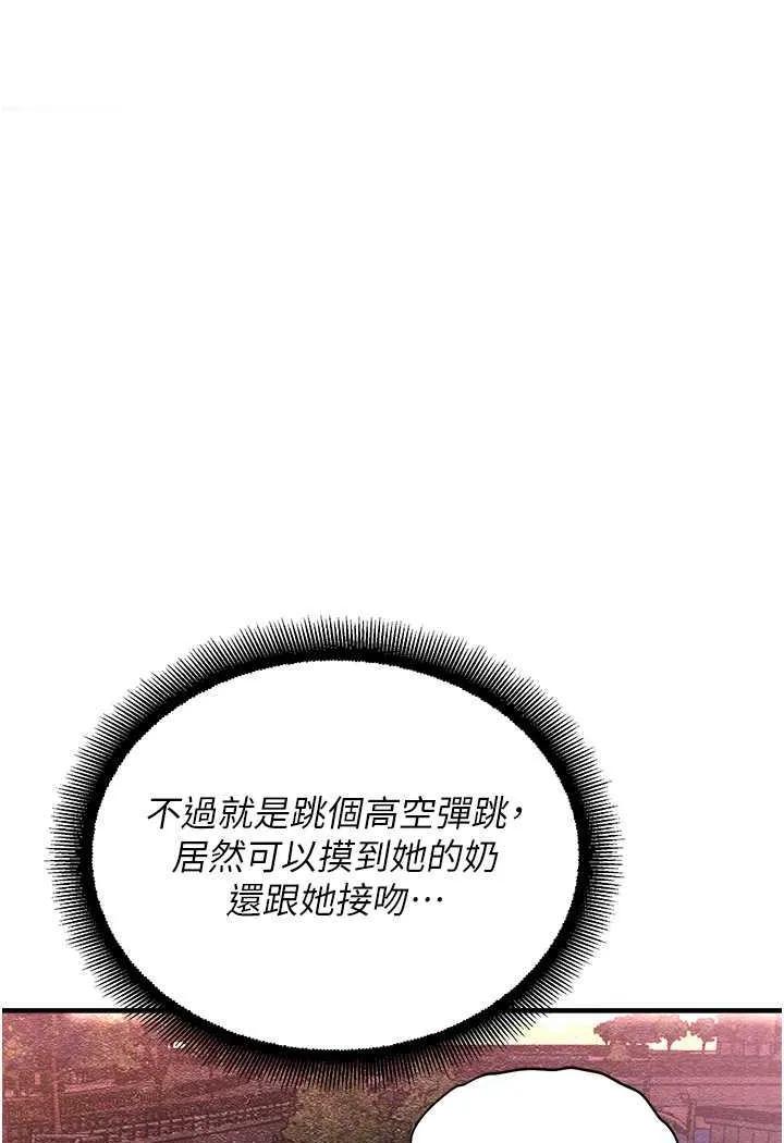 命运湿乐园 第35话-和新妹子近距離接触