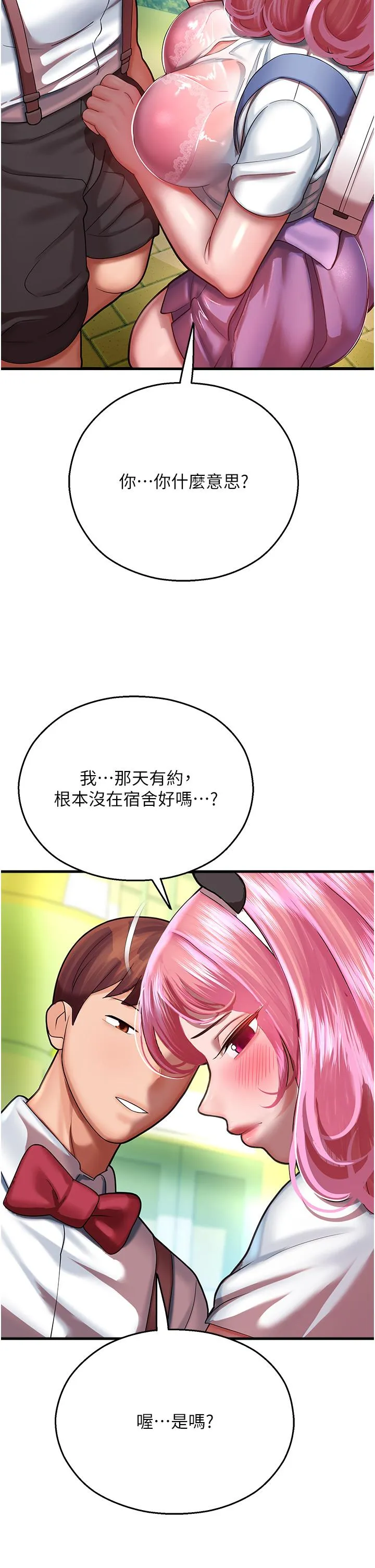 命运湿乐园 第17话-获取娜美的芳心