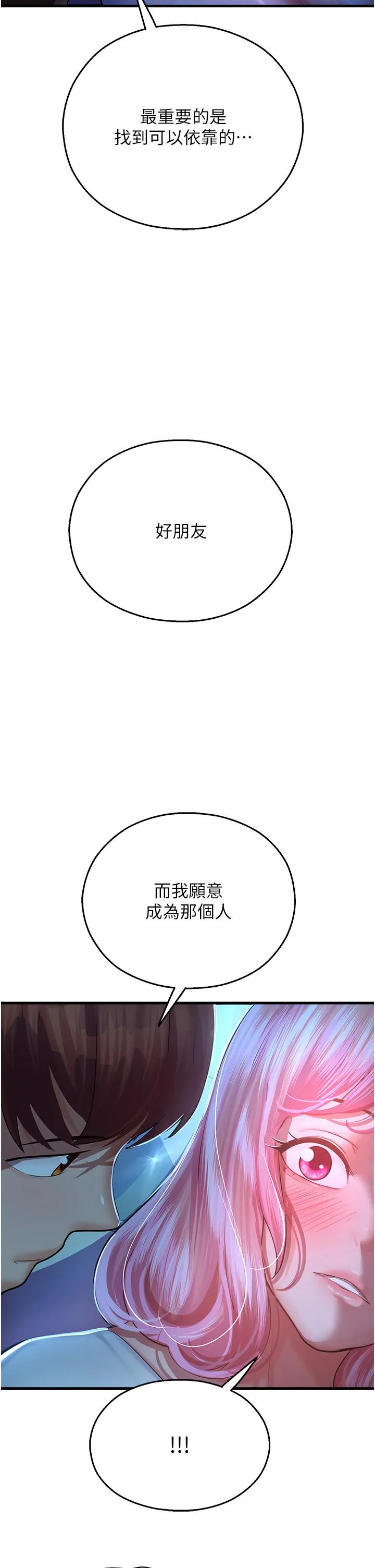 命运湿乐园 第17话-获取娜美的芳心
