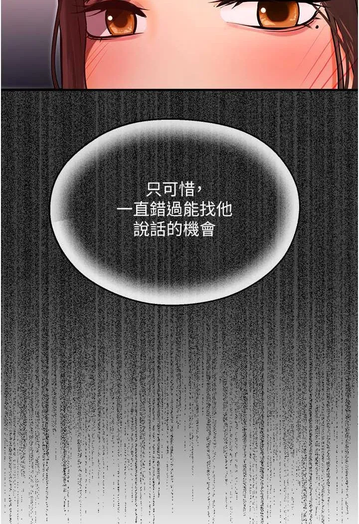 命运湿乐园 第41话-迟了一年的告白