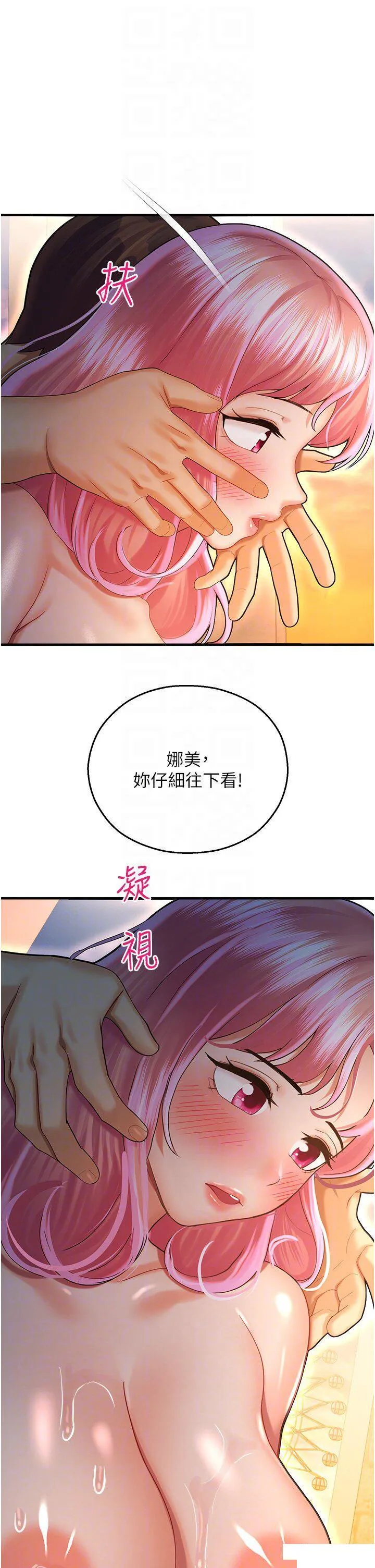 命运湿乐园 第23话_少废话，蹲下去吹