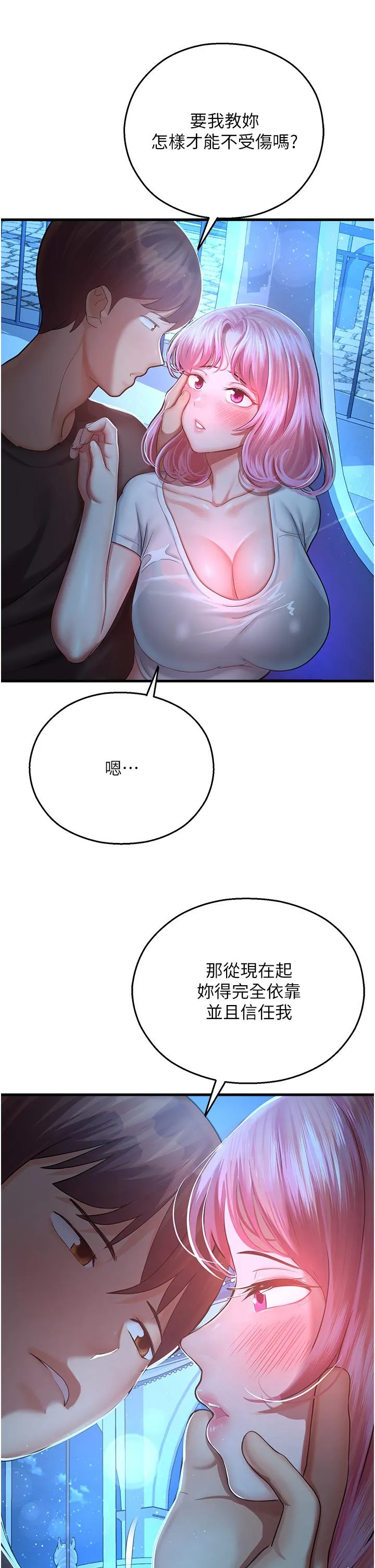 命运湿乐园 第17话-获取娜美的芳心