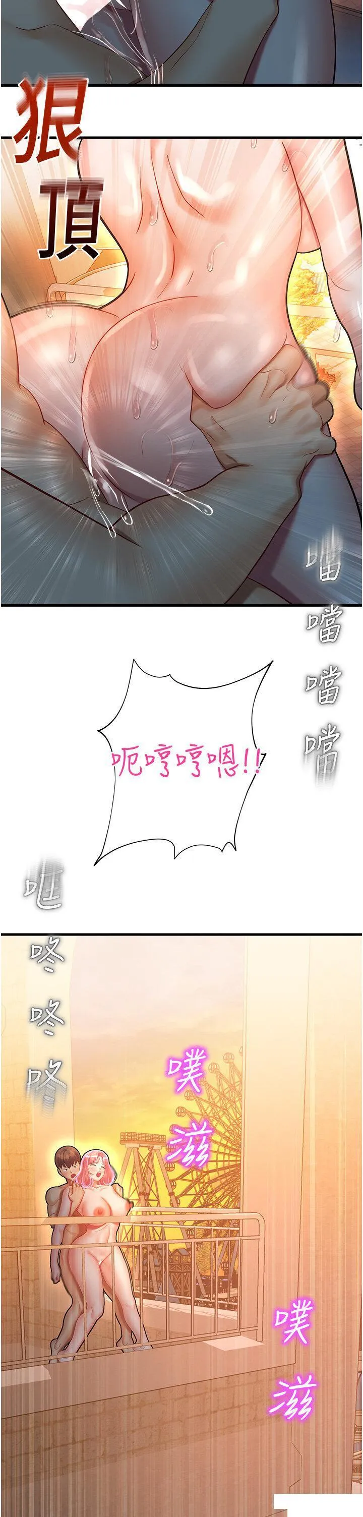 命运湿乐园 第23话_少废话，蹲下去吹