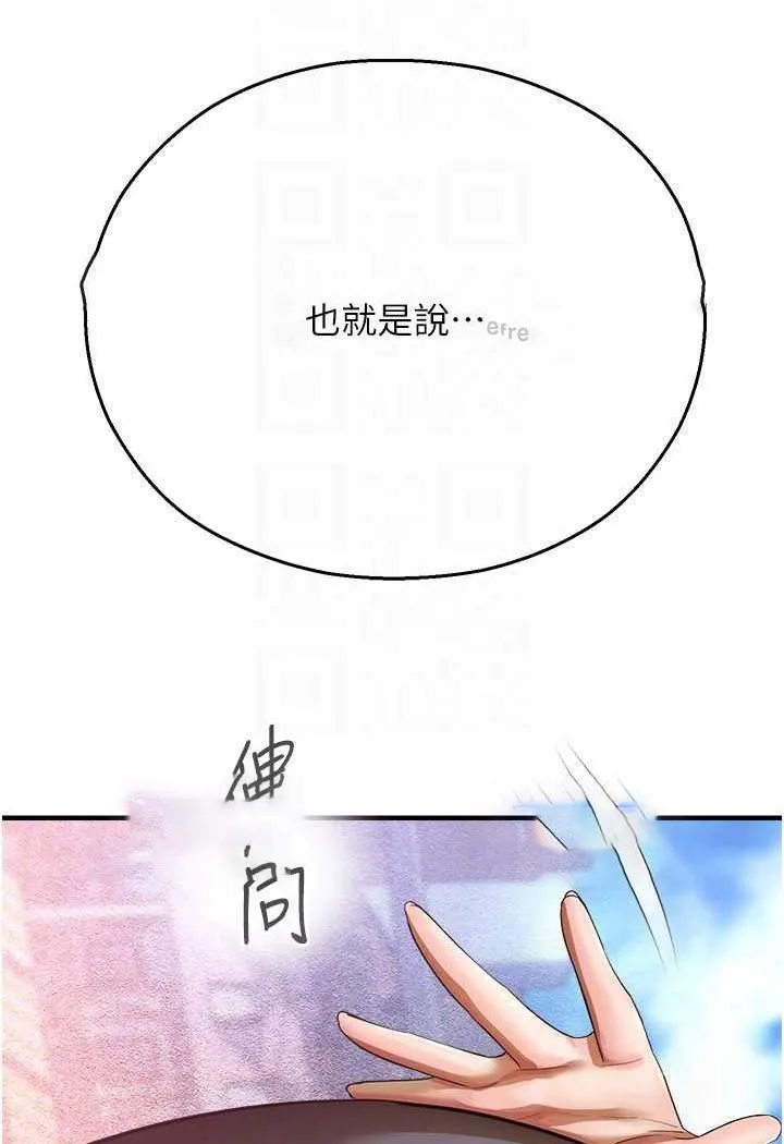 命运湿乐园 第35话-和新妹子近距離接触