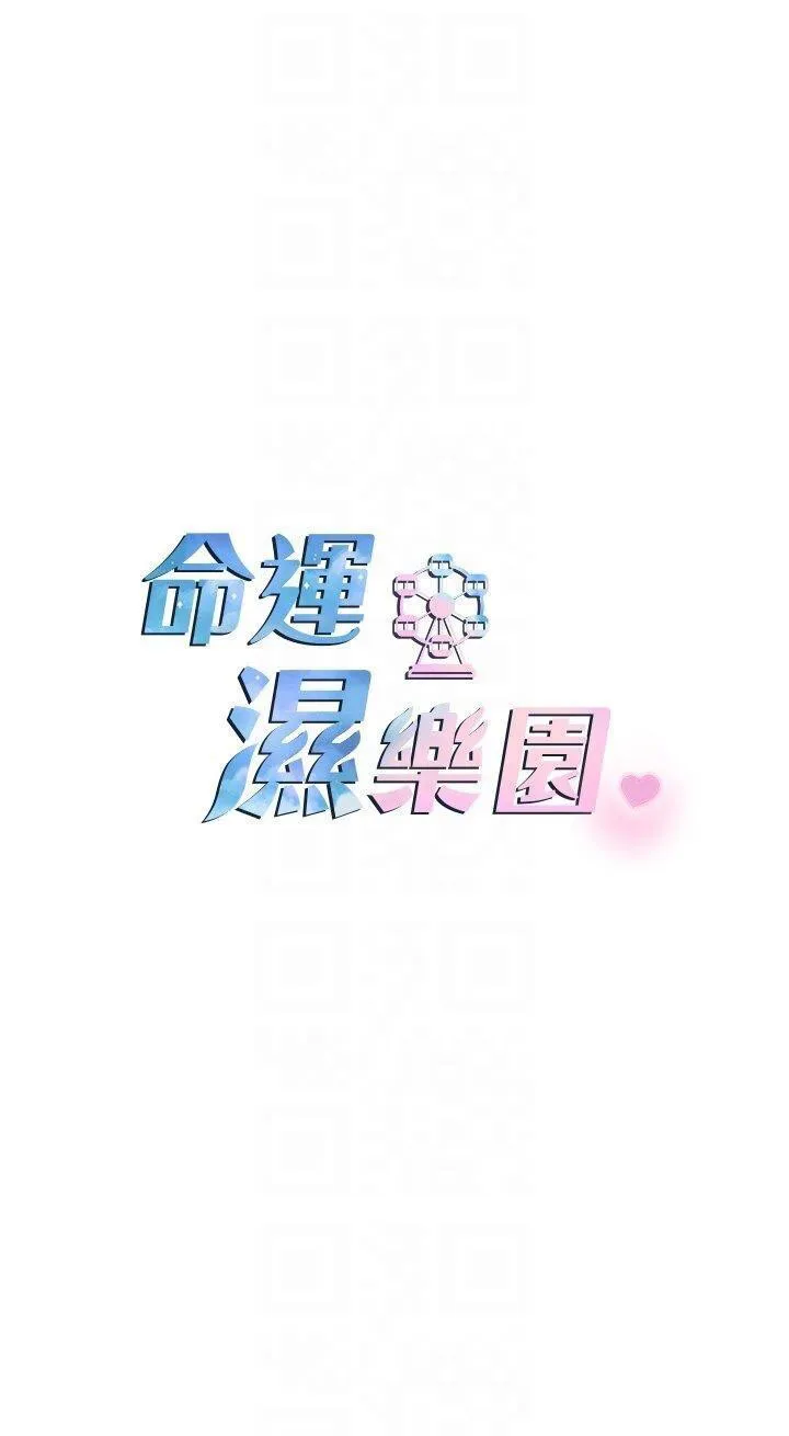 命运湿乐园 第30话_在黑暗中拯救地方妈妈