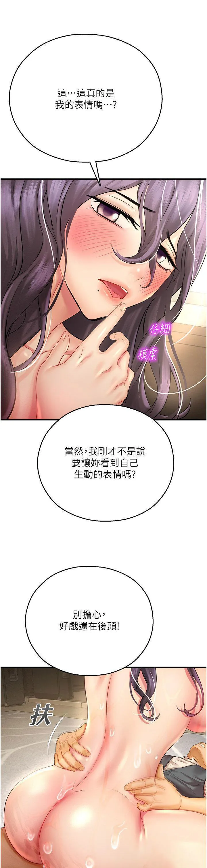 命运湿乐园 第31话_释放慾望的快感