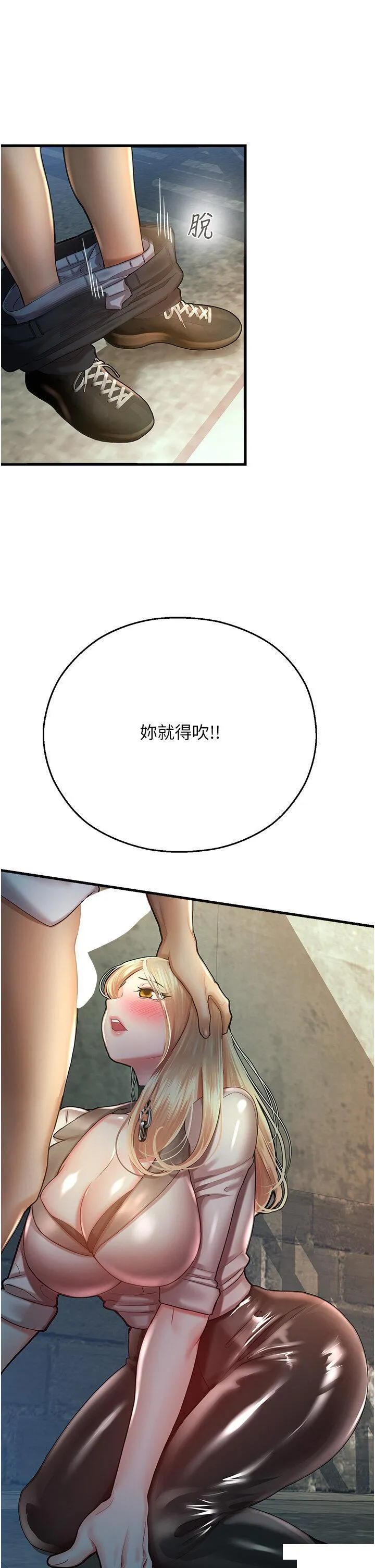 命运湿乐园 第23话_少废话，蹲下去吹