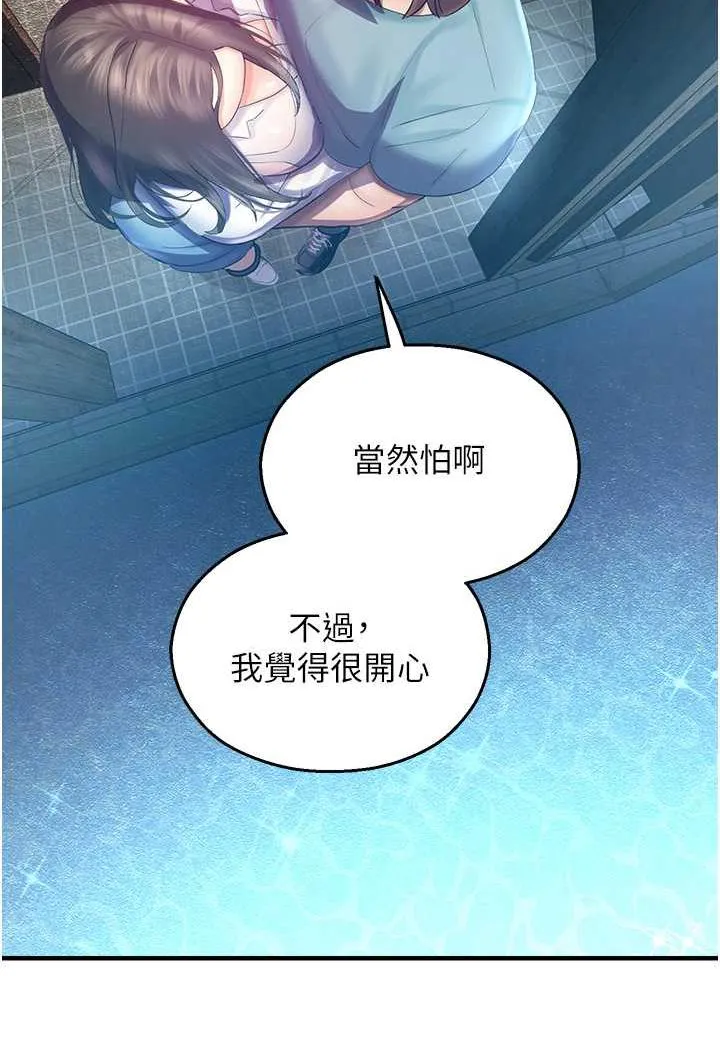 命运湿乐园 第35话-和新妹子近距離接触