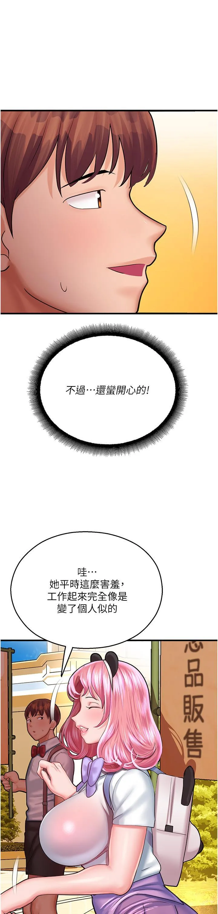 命运湿乐园 第16话 随意摆布娇羞处女