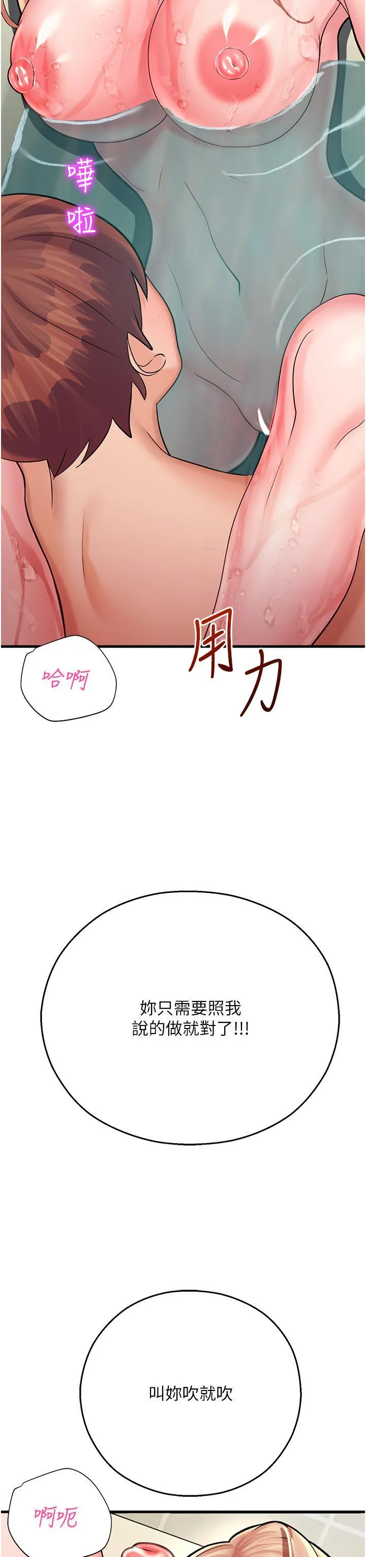命运湿乐园 第16话 随意摆布娇羞处女