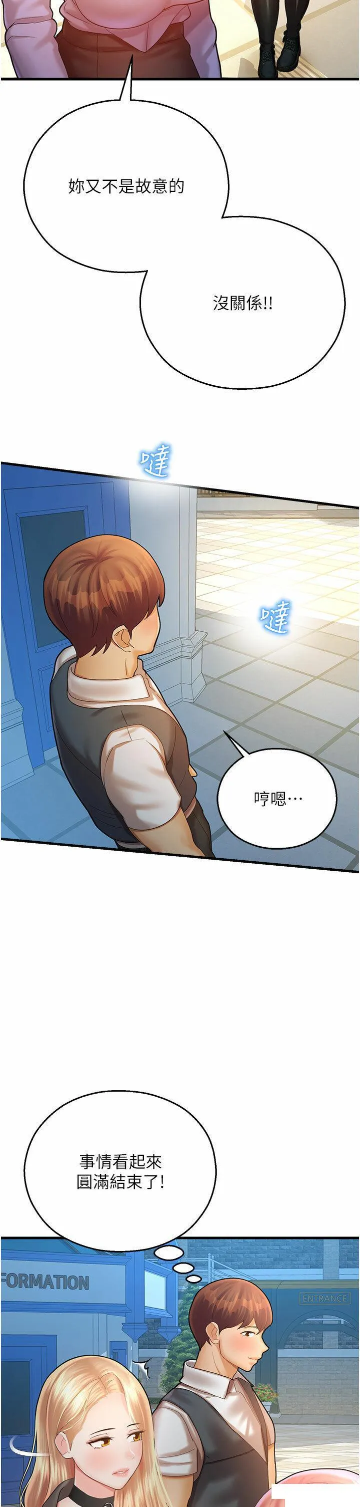 命运湿乐园 第23话_少废话，蹲下去吹