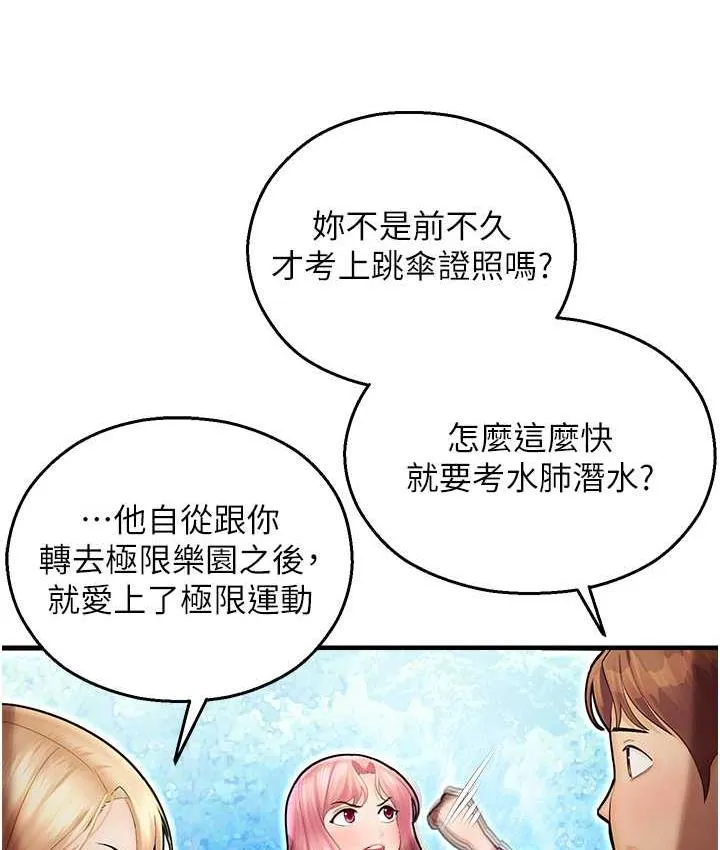 命运湿乐园 最终话-命运改写后的乐园
