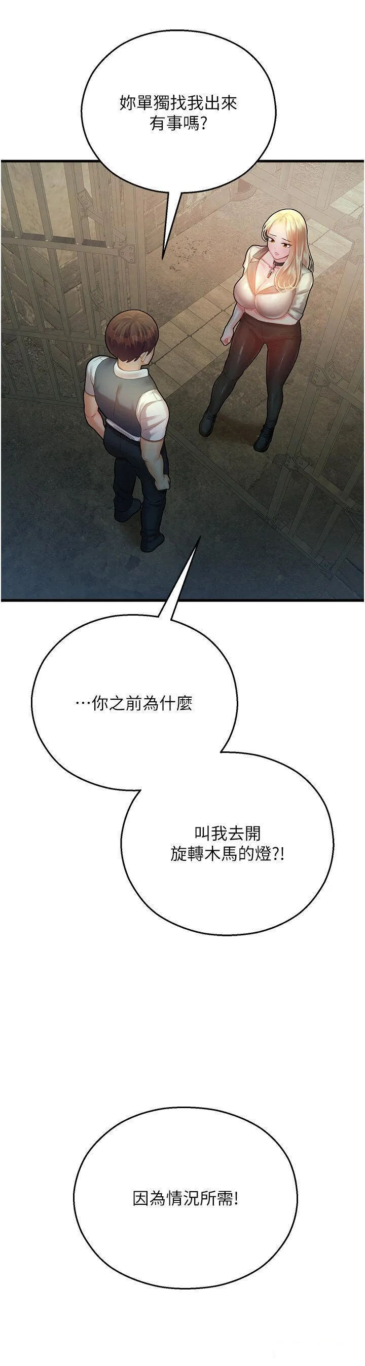 命运湿乐园 第23话_少废话，蹲下去吹