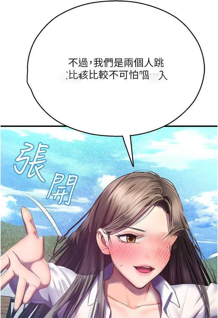 命运湿乐园 第35话-和新妹子近距離接触