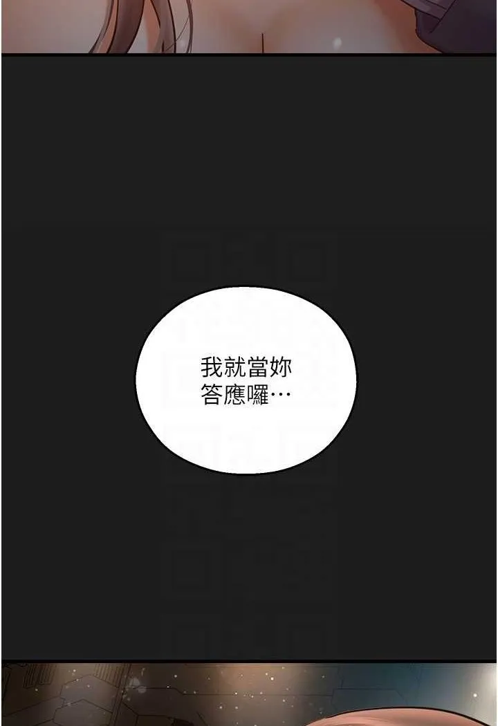 命运湿乐园 第38话-可以…吻你吗_