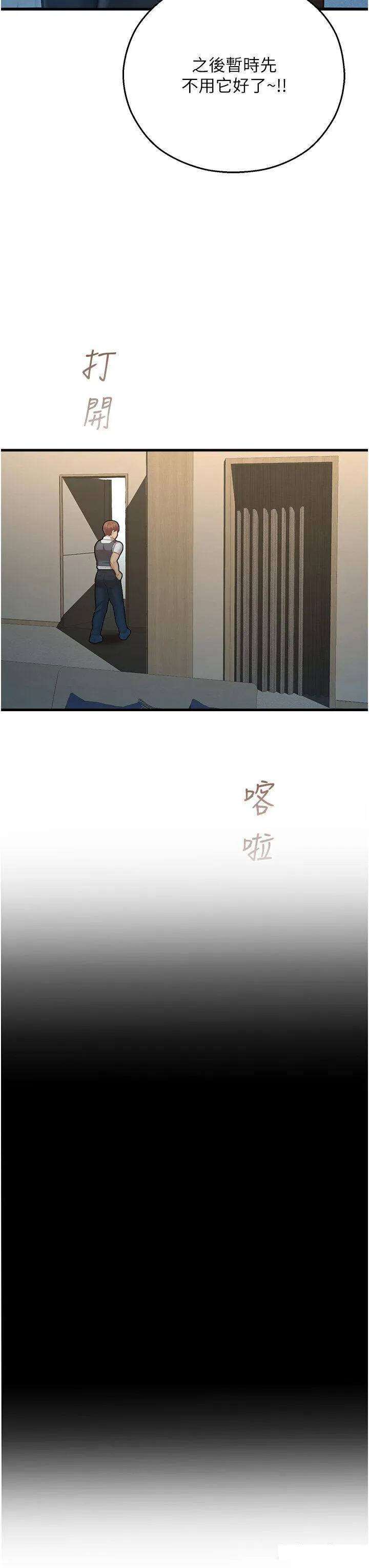 命运湿乐园 第23话_少废话，蹲下去吹