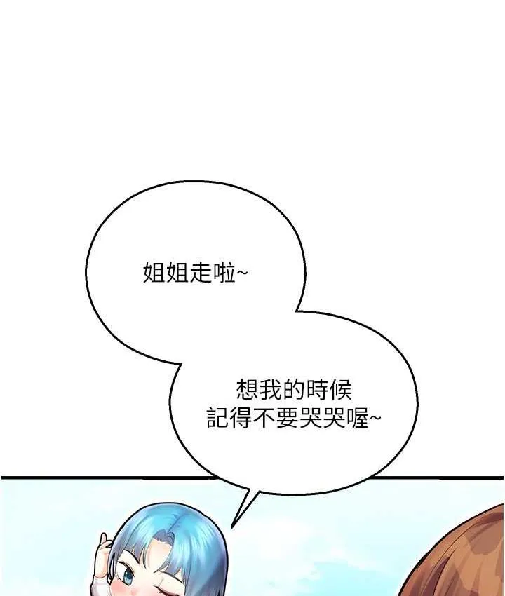 命运湿乐园 最终话-命运改写后的乐园