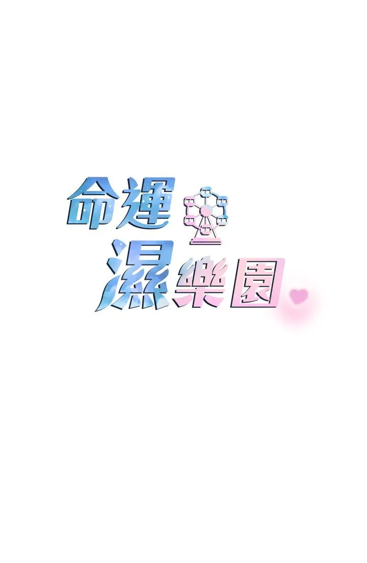 命运湿乐园 第4话-嘴巴抱怨，小穴流水的母狗