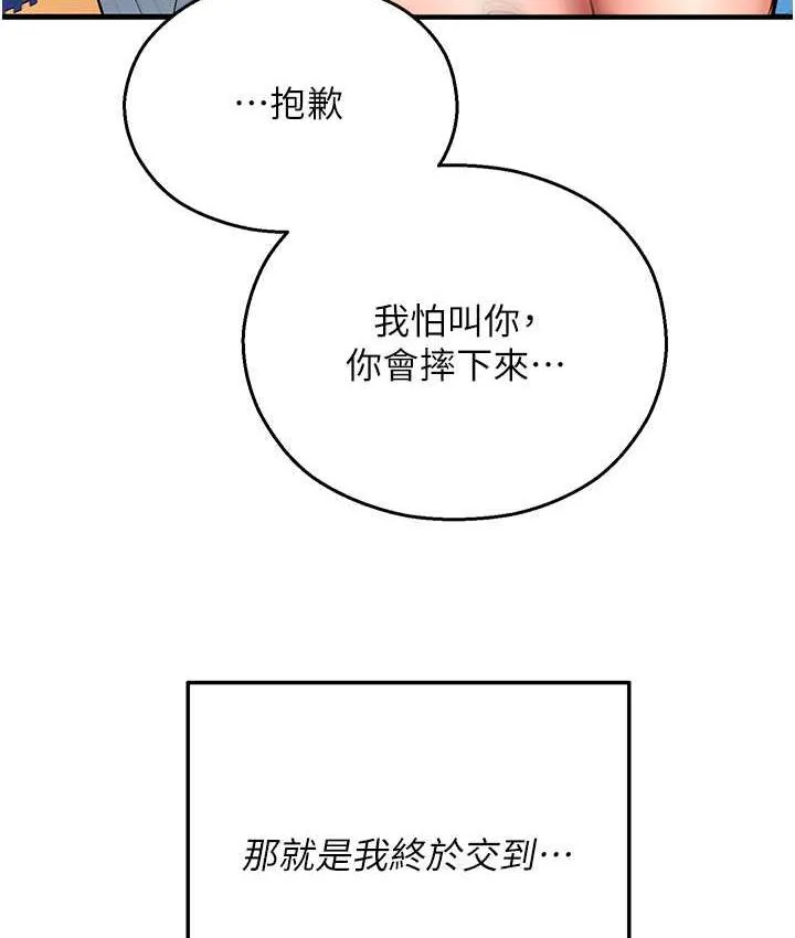命运湿乐园 最终话-命运改写后的乐园