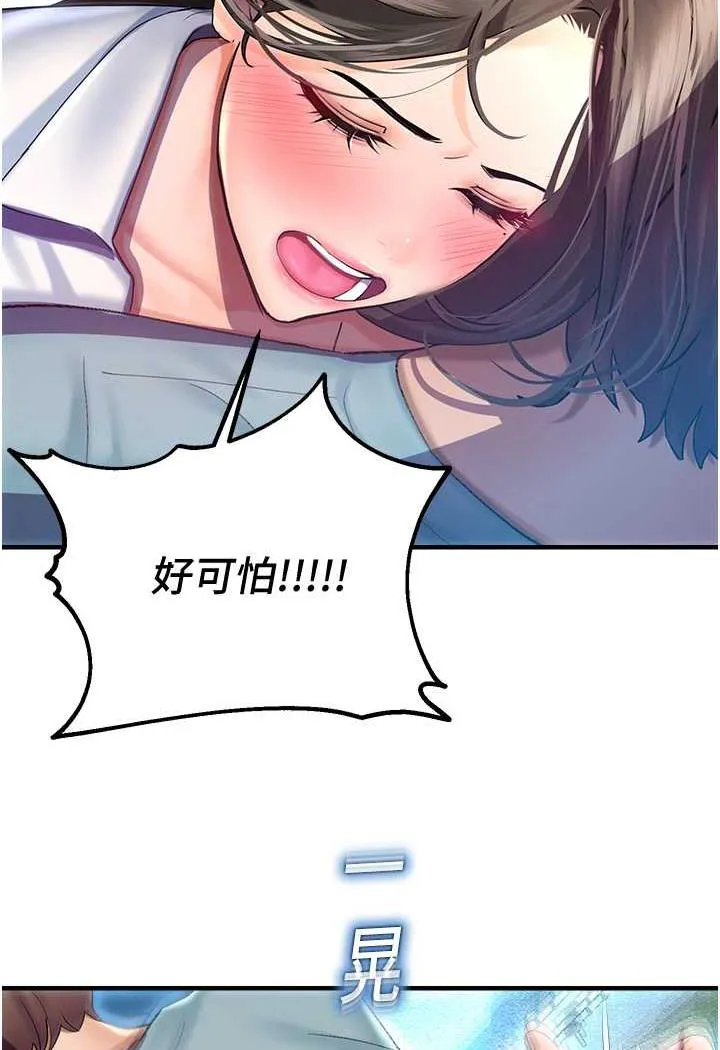 命运湿乐园 第35话-和新妹子近距離接触