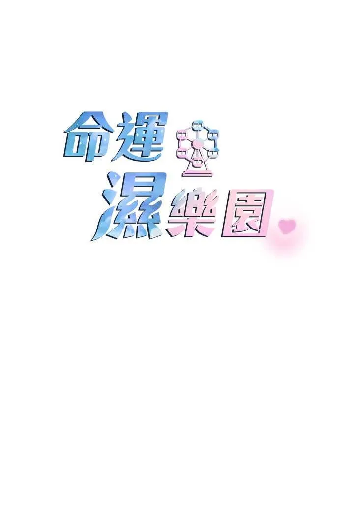 命运湿乐园 第38话-可以…吻你吗_