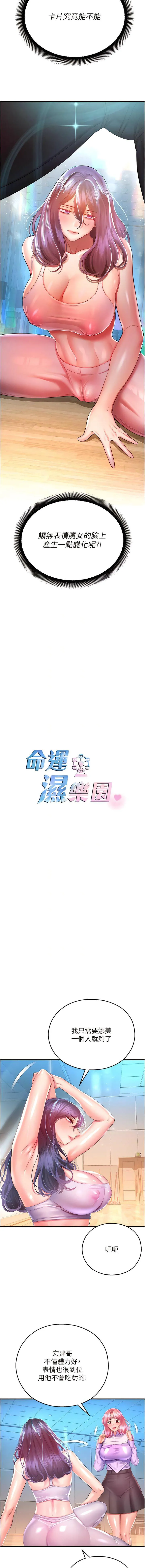 命运湿乐园 第26话_让人慾罢不能的高潮卡