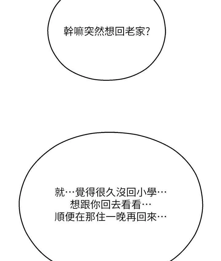 命运湿乐园 最终话-命运改写后的乐园