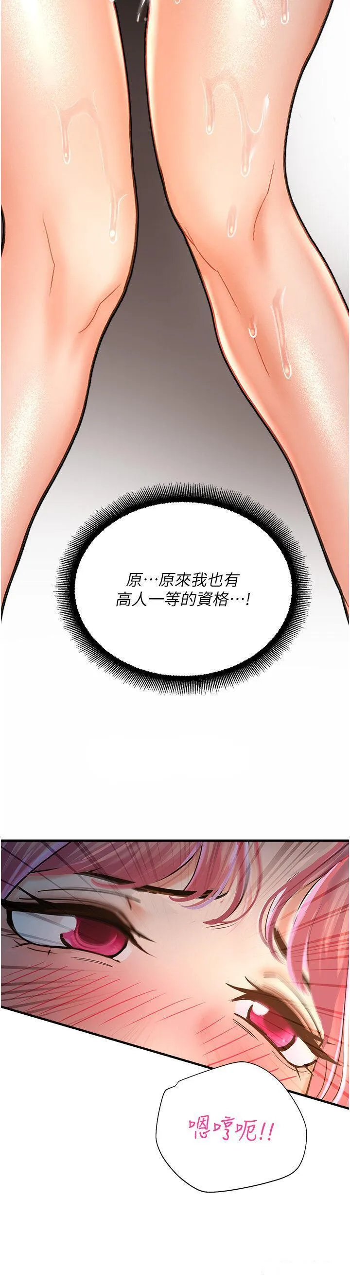 命运湿乐园 第23话_少废话，蹲下去吹