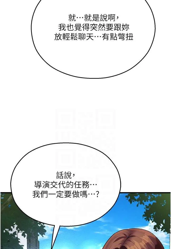 命运湿乐园 第35话-和新妹子近距離接触
