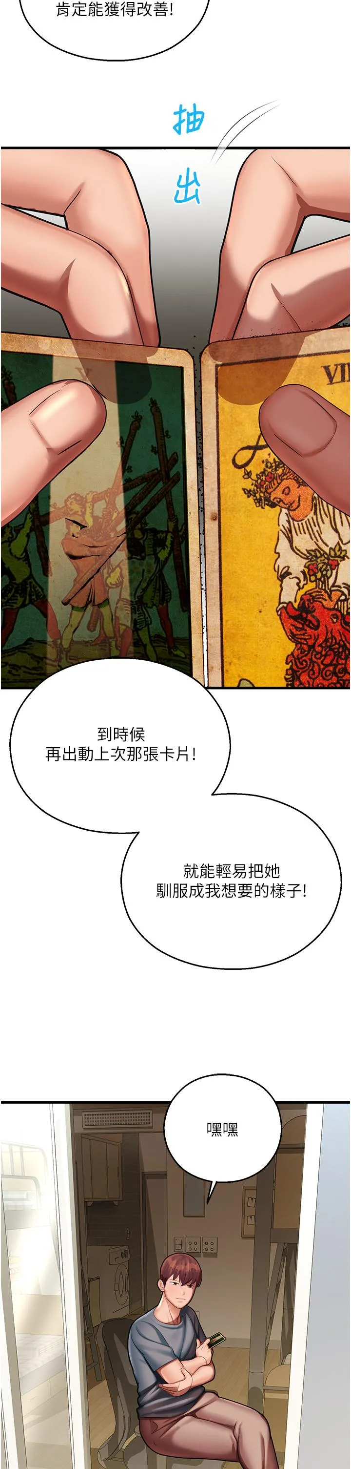 命运湿乐园 第17话-获取娜美的芳心