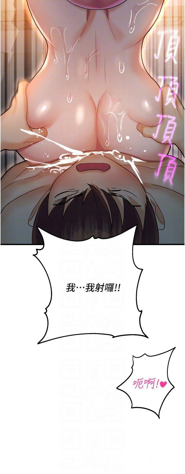 命运湿乐园 第23话_少废话，蹲下去吹