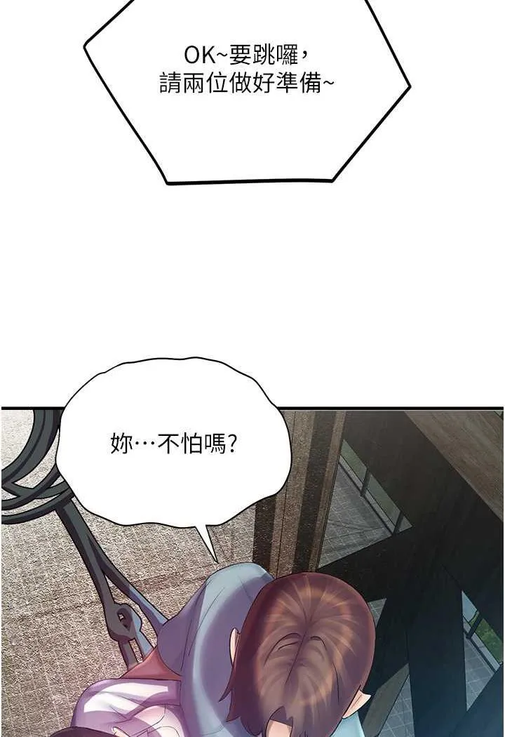 命运湿乐园 第35话-和新妹子近距離接触