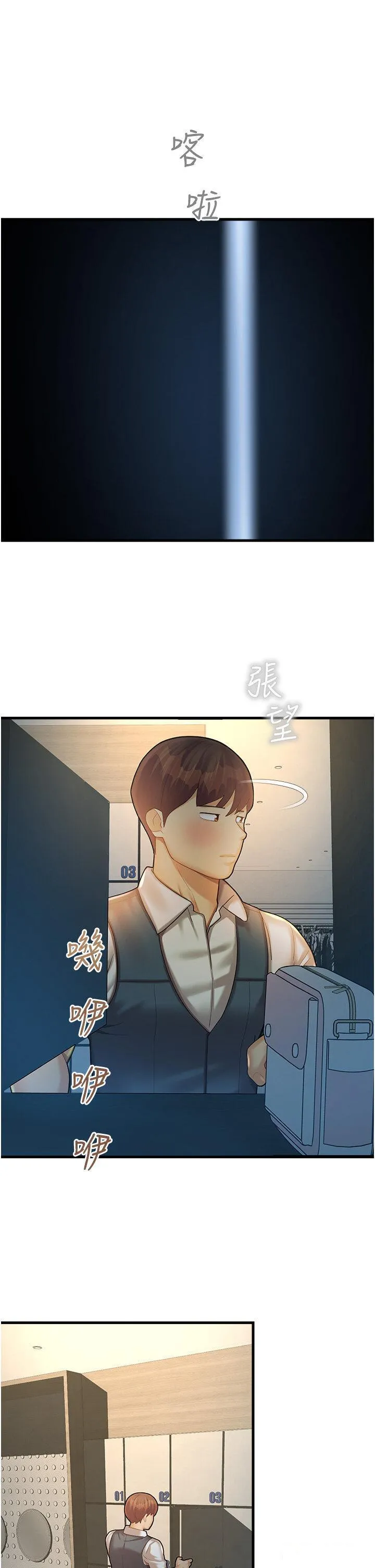 命运湿乐园 第23话_少废话，蹲下去吹